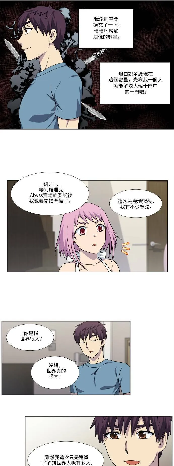 [第4季] 第103话 第9页