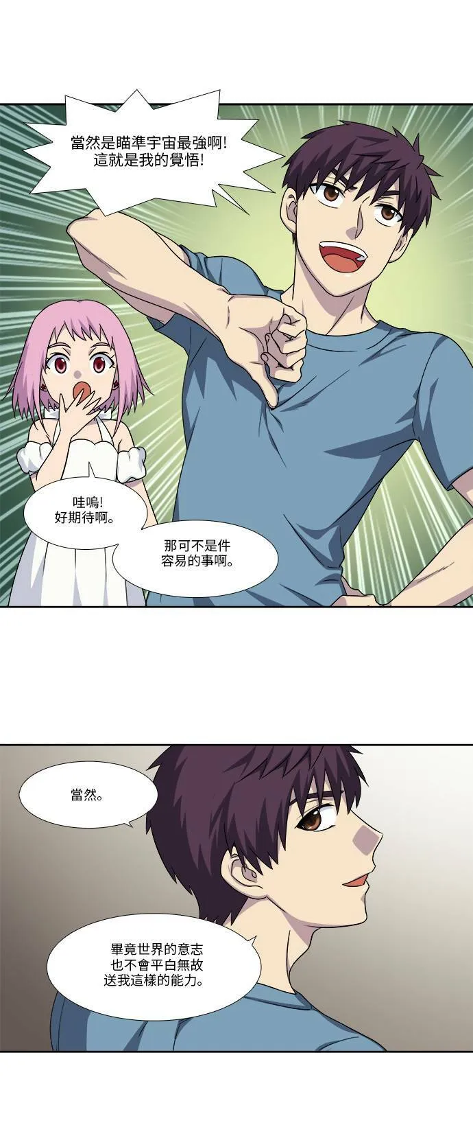 [第4季] 第103话 第11页
