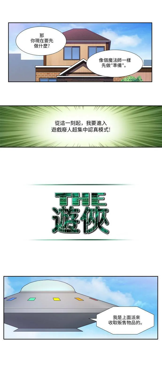 [第4季] 第103话 第12页
