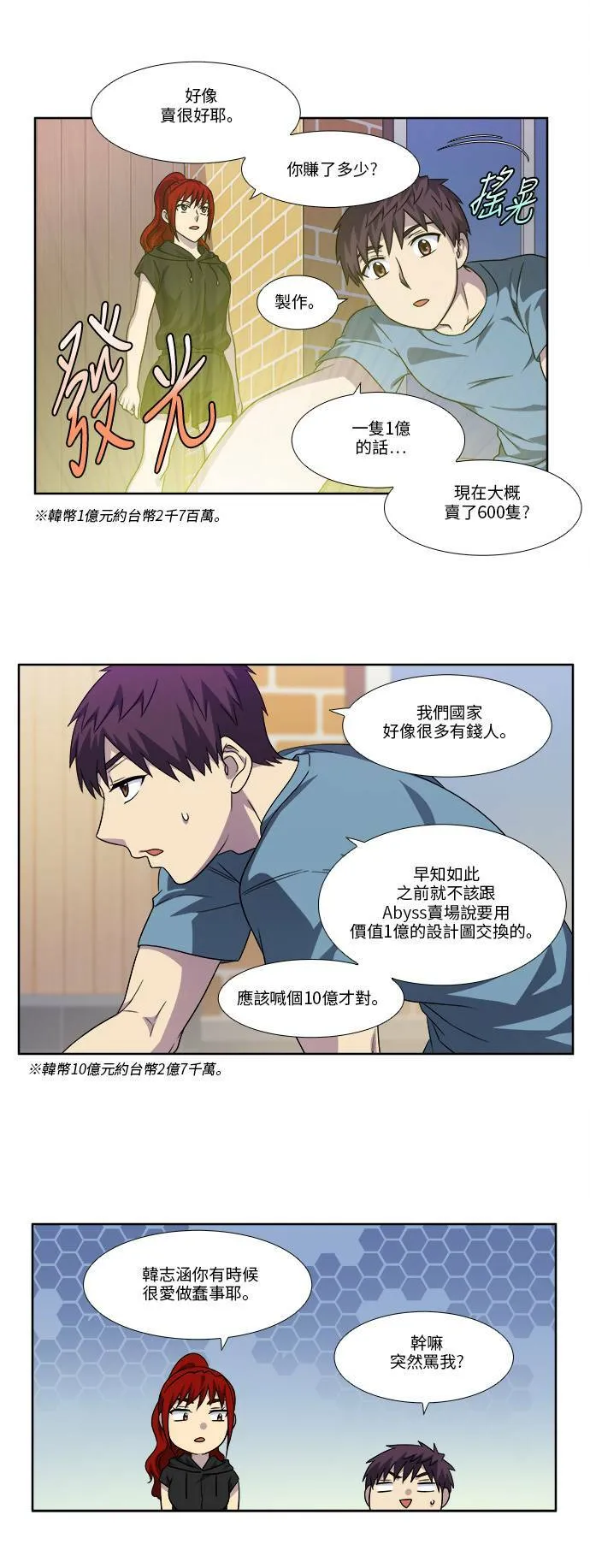 [第4季] 第103话 第14页