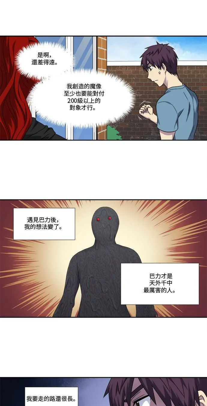 [第4季] 第103话 第21页