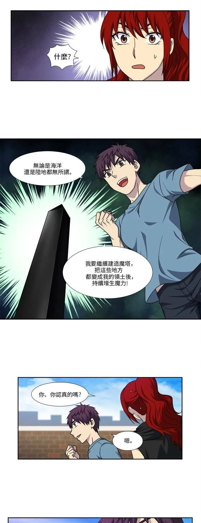[第4季] 第104话 第5页