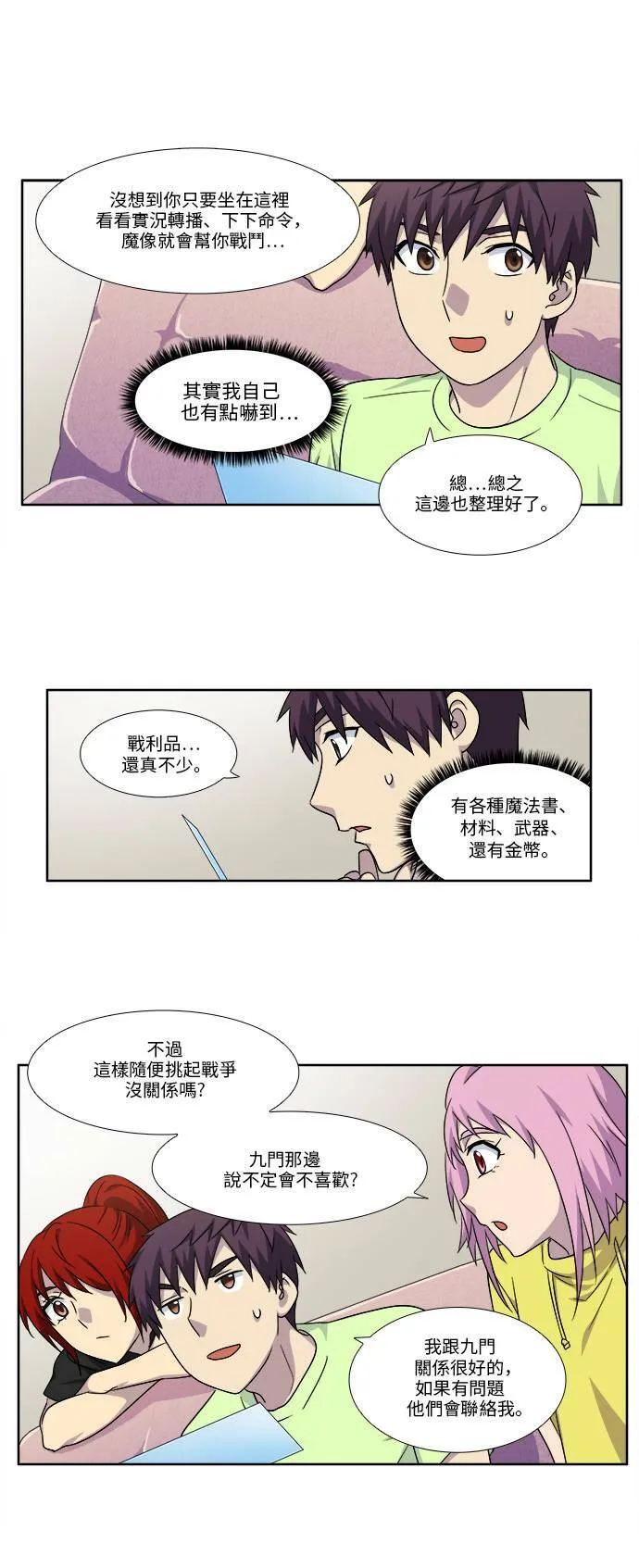 [第4季] 第104话 第21页