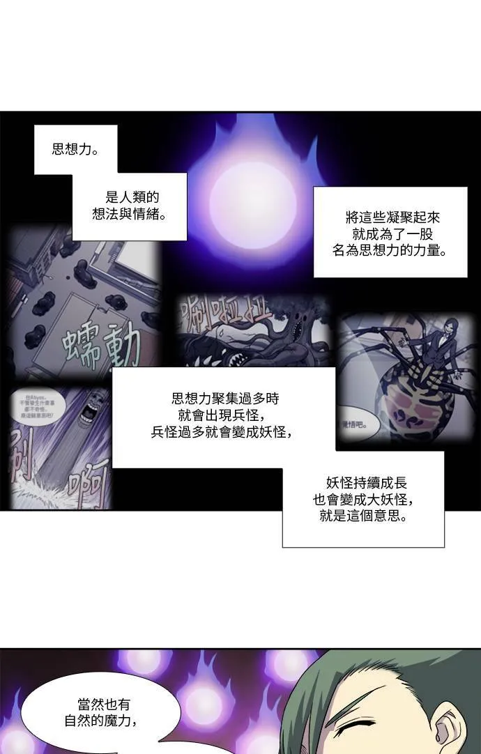 [第4季] 第105话 第10页