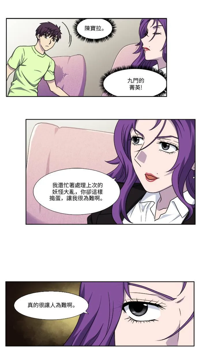 [第4季] 第105话 第19页