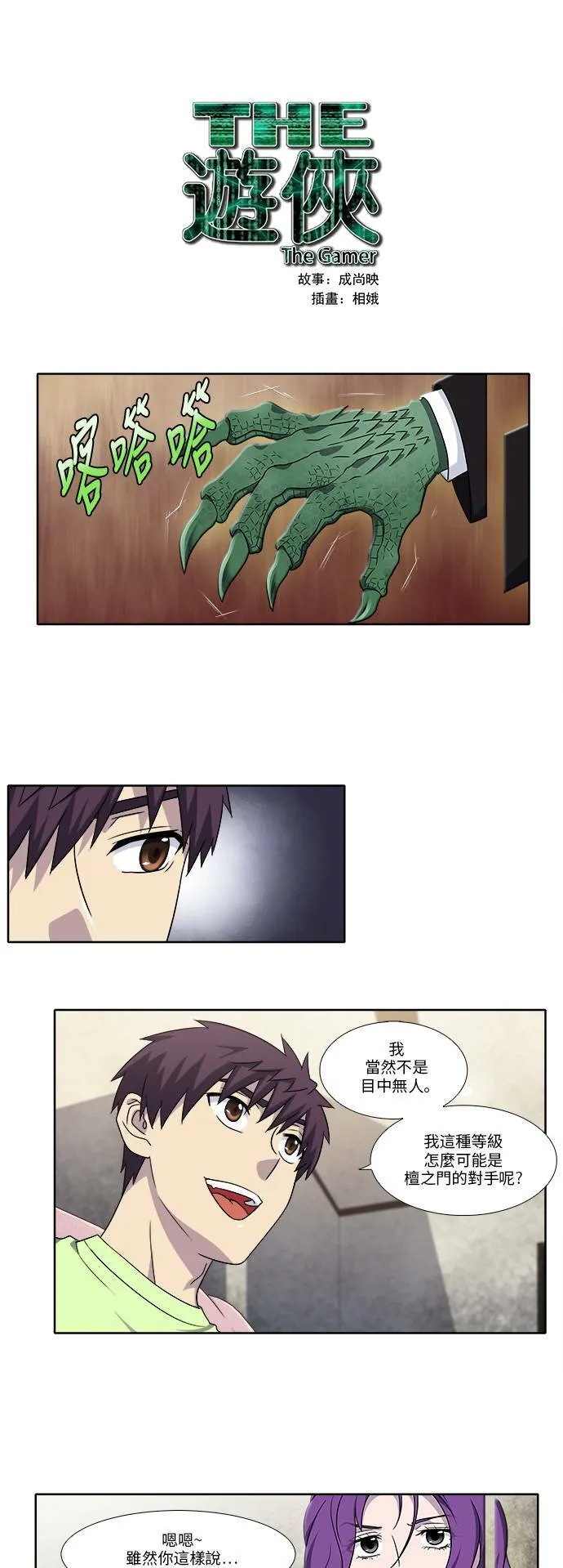 [第4季] 第106话 第1页
