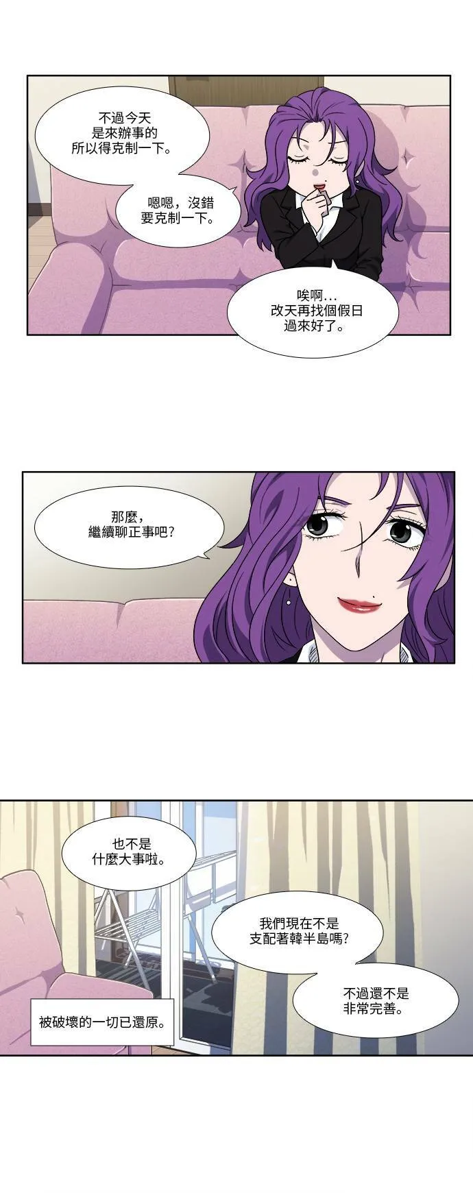 [第4季] 第106话 第8页
