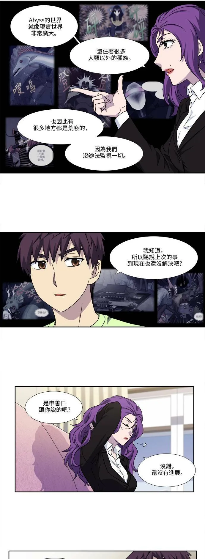 [第4季] 第106话 第9页