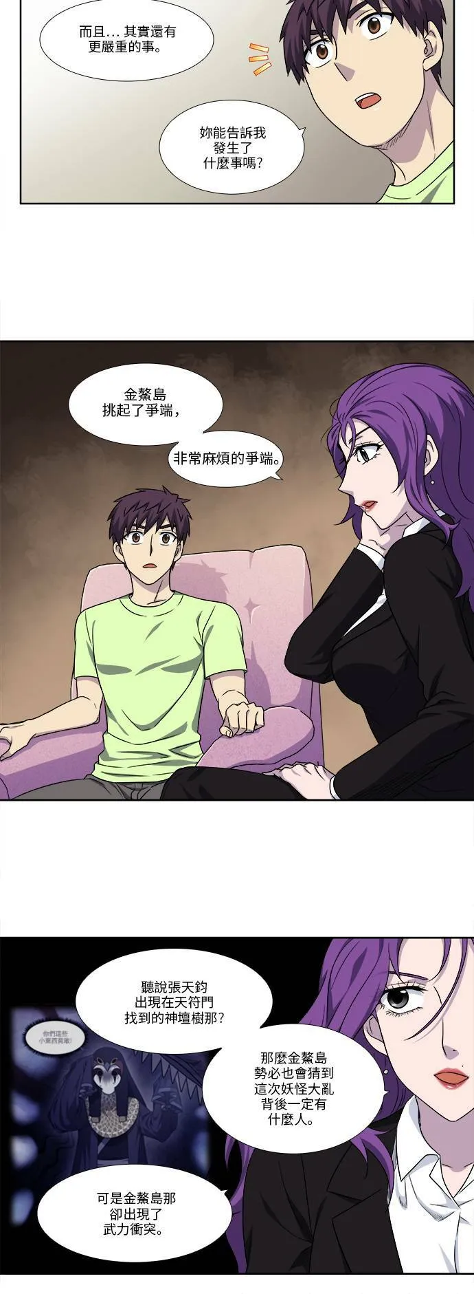 [第4季] 第106话 第10页