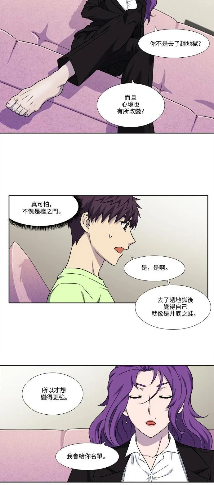 [第4季] 第106话 第12页