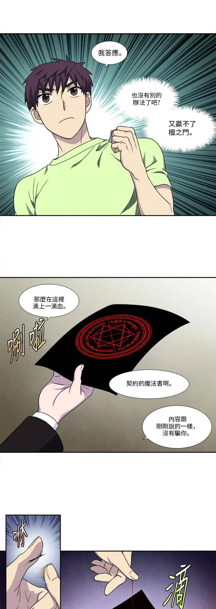 [第4季] 第106话 第15页