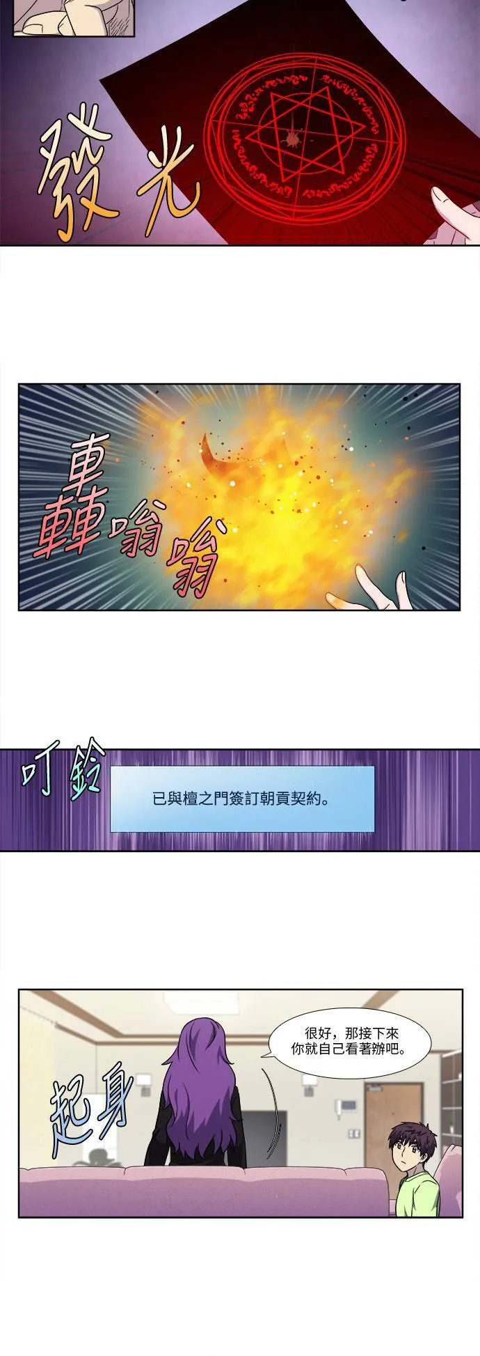 [第4季] 第106话 第16页