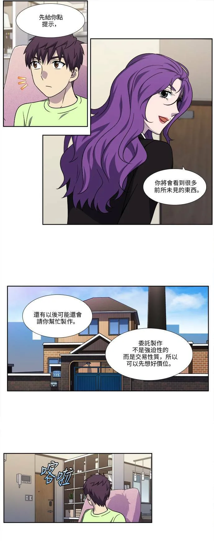 [第4季] 第106话 第17页