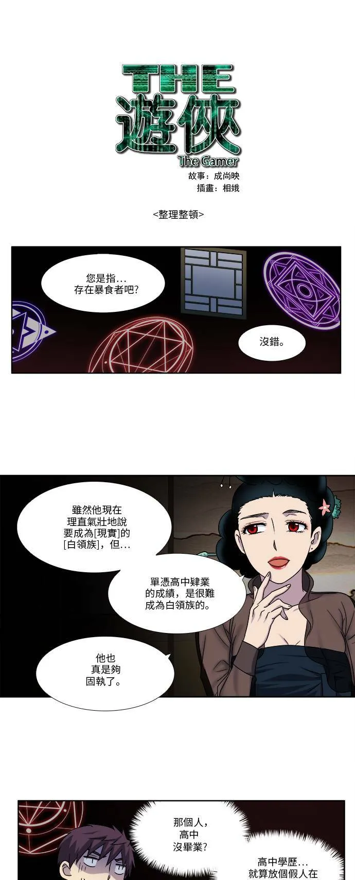 [第4季] 第106话 第23页