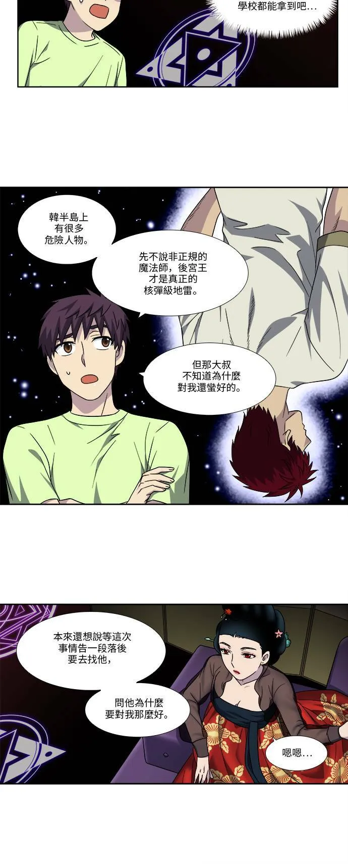 [第4季] 第107话 第2页
