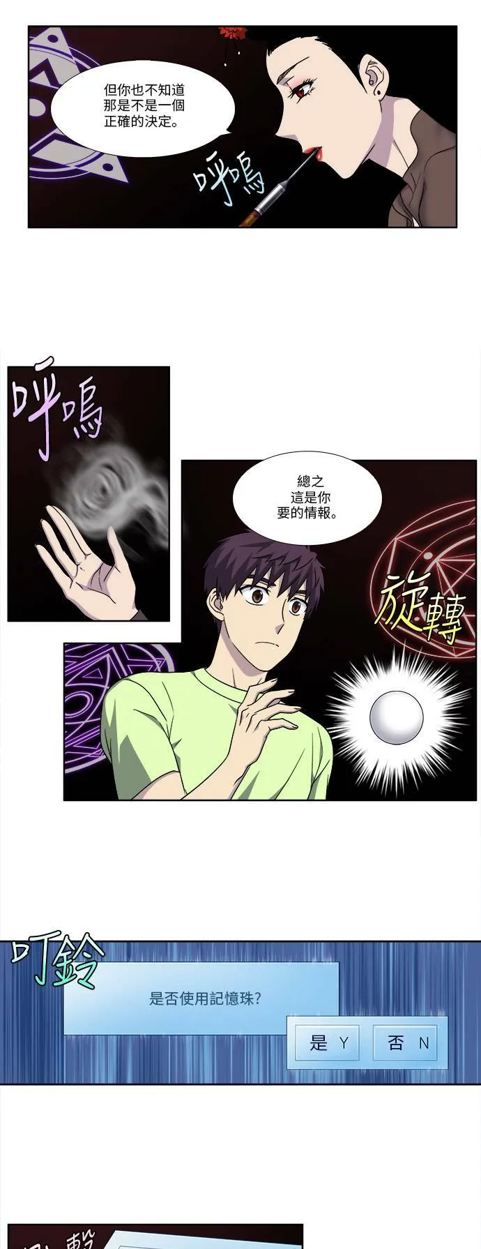 [第4季] 第107话 第3页