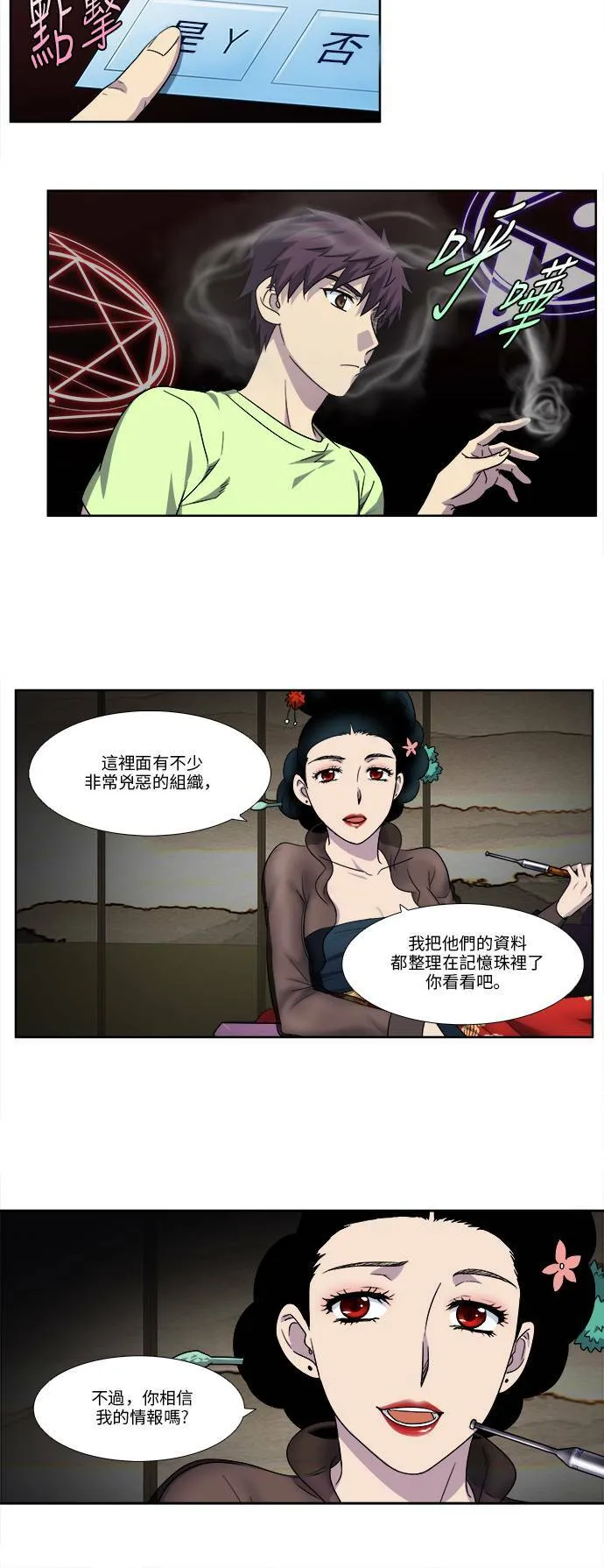 [第4季] 第107话 第4页