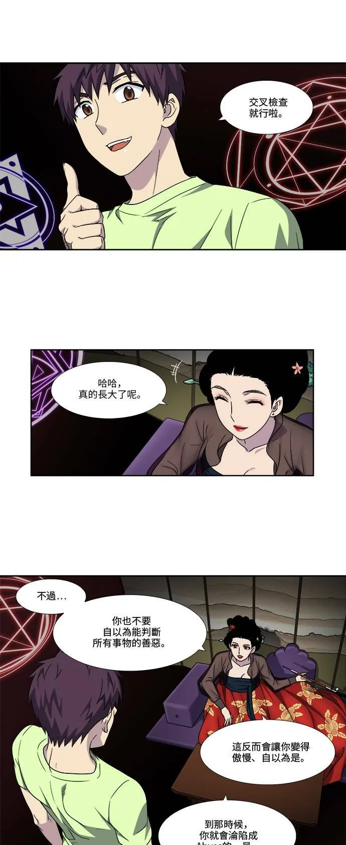[第4季] 第107话 第5页