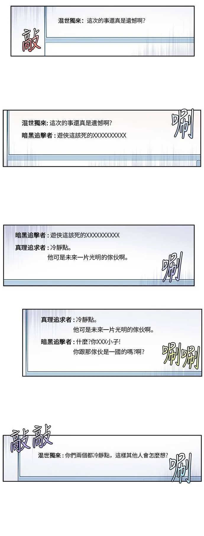 [第4季] 第107话 第7页