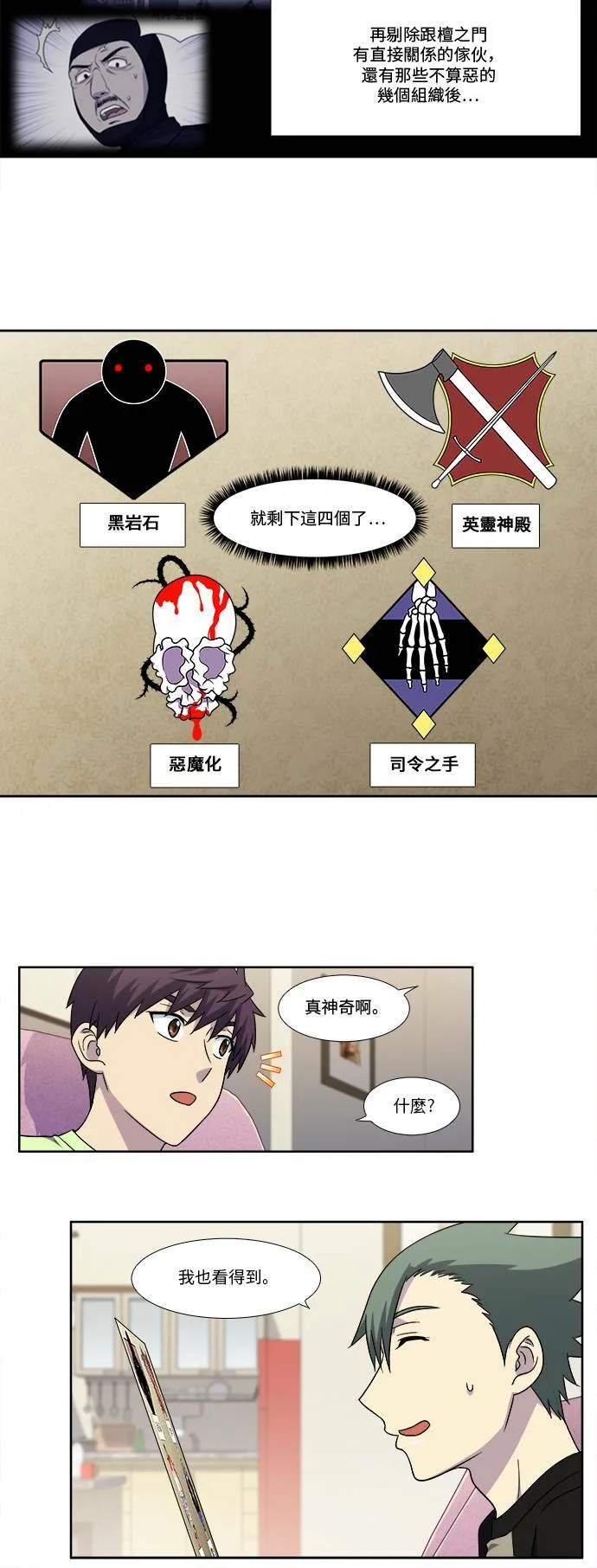 [第4季] 第107话 第12页