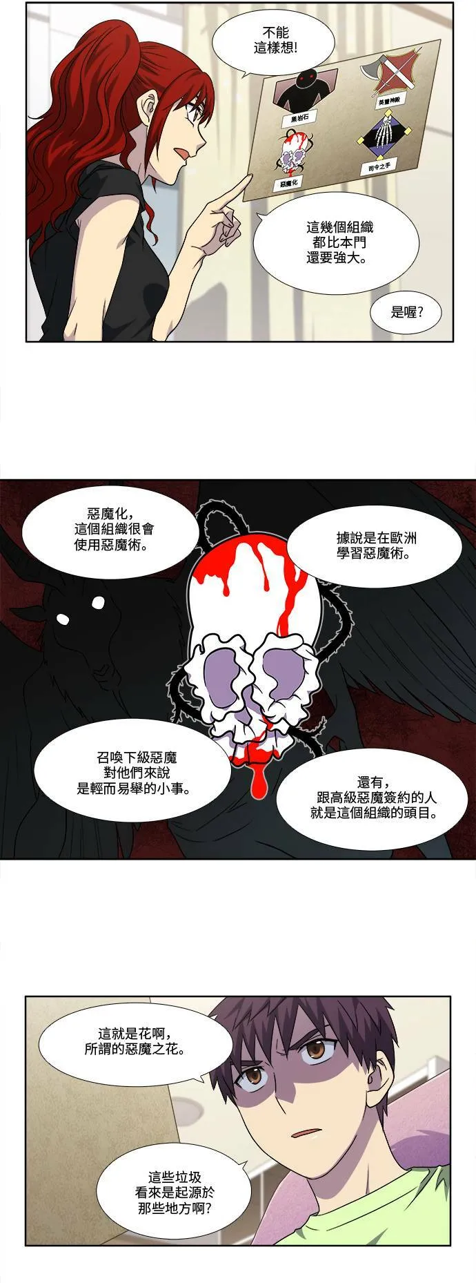 [第4季] 第107话 第17页