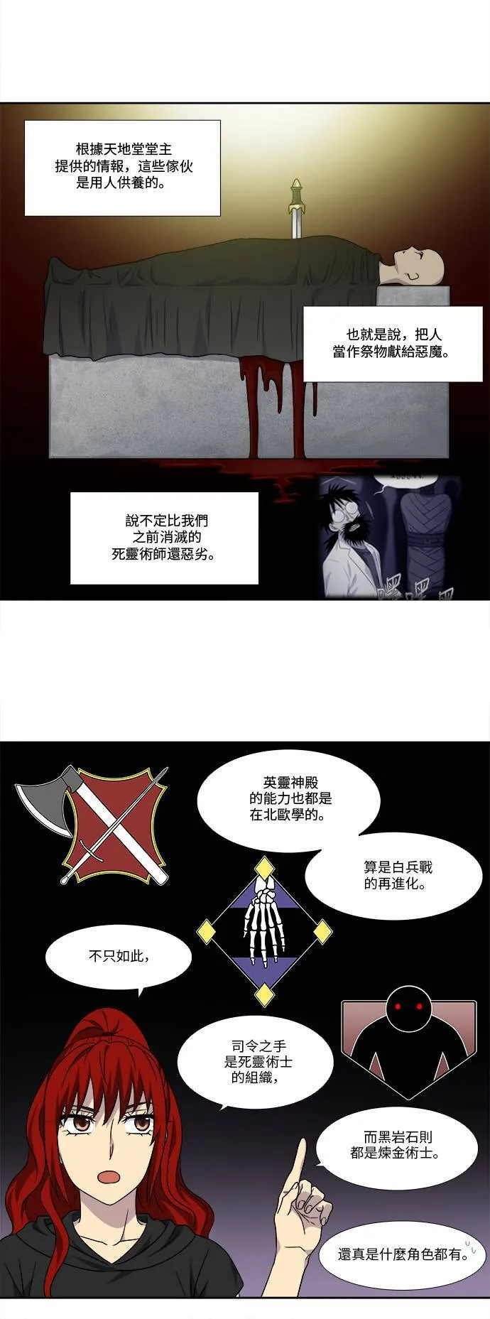 [第4季] 第107话 第18页