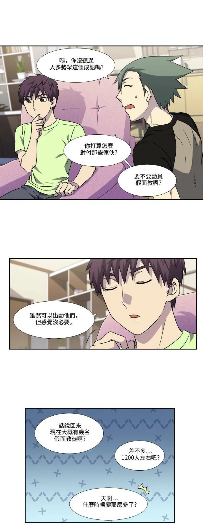 [第4季] 第107话 第20页