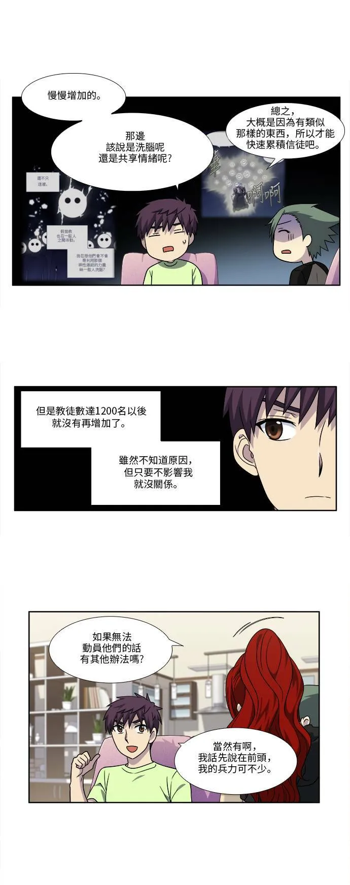 [第4季] 第107话 第21页
