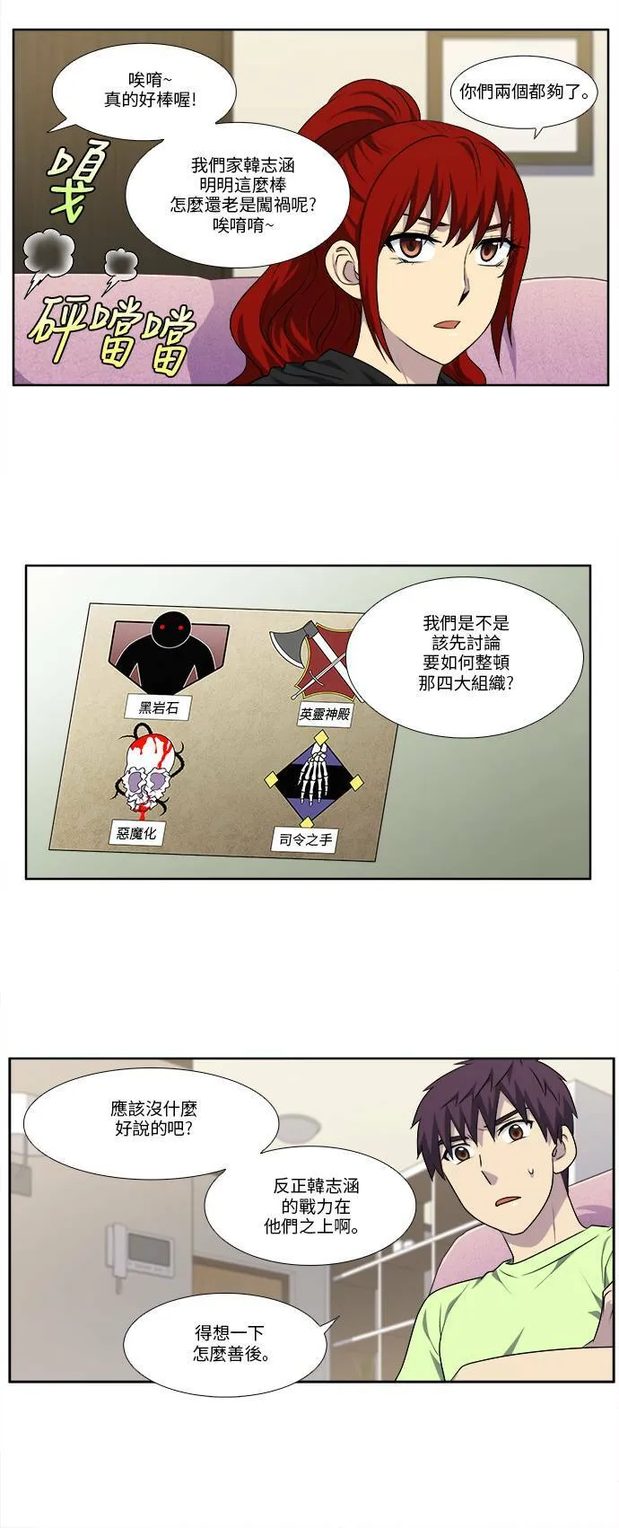 [第4季] 第108话 第2页