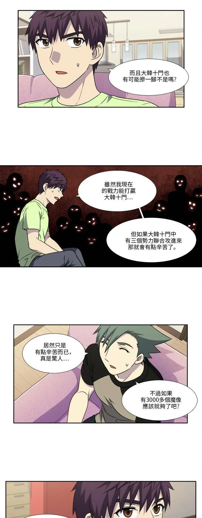 [第4季] 第108话 第3页