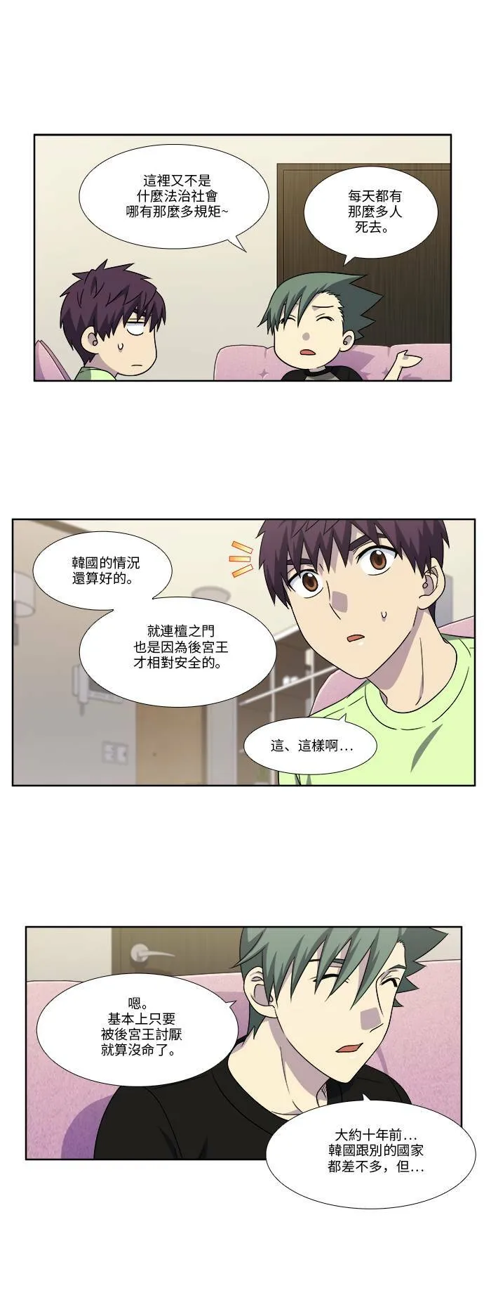 [第4季] 第108话 第5页