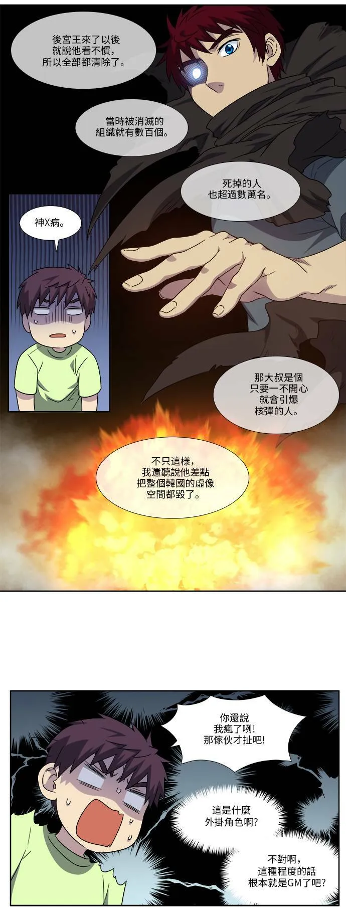 [第4季] 第108话 第6页
