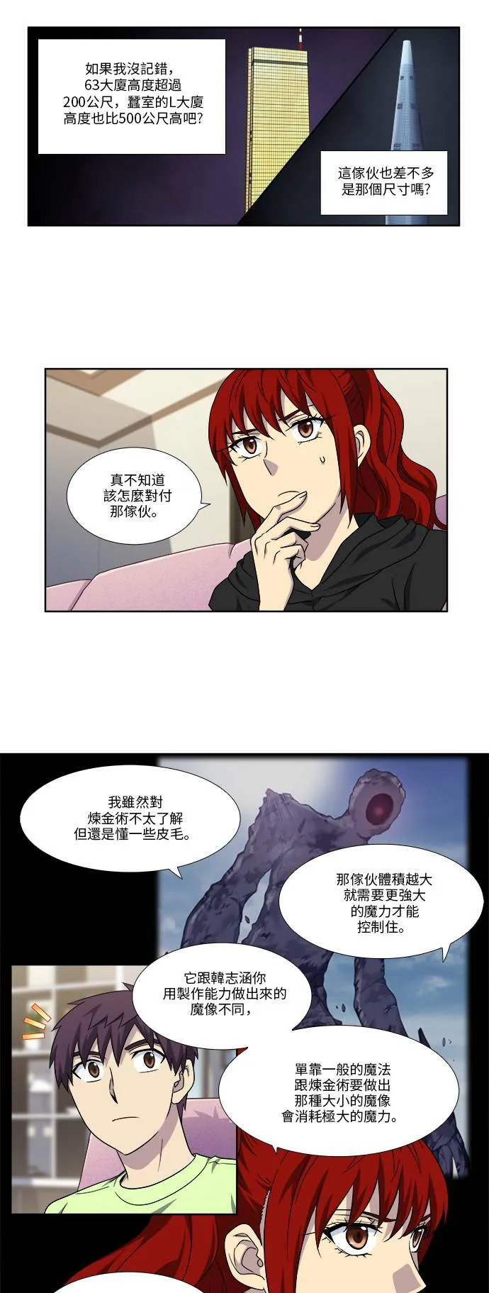 [第4季] 第108话 第19页