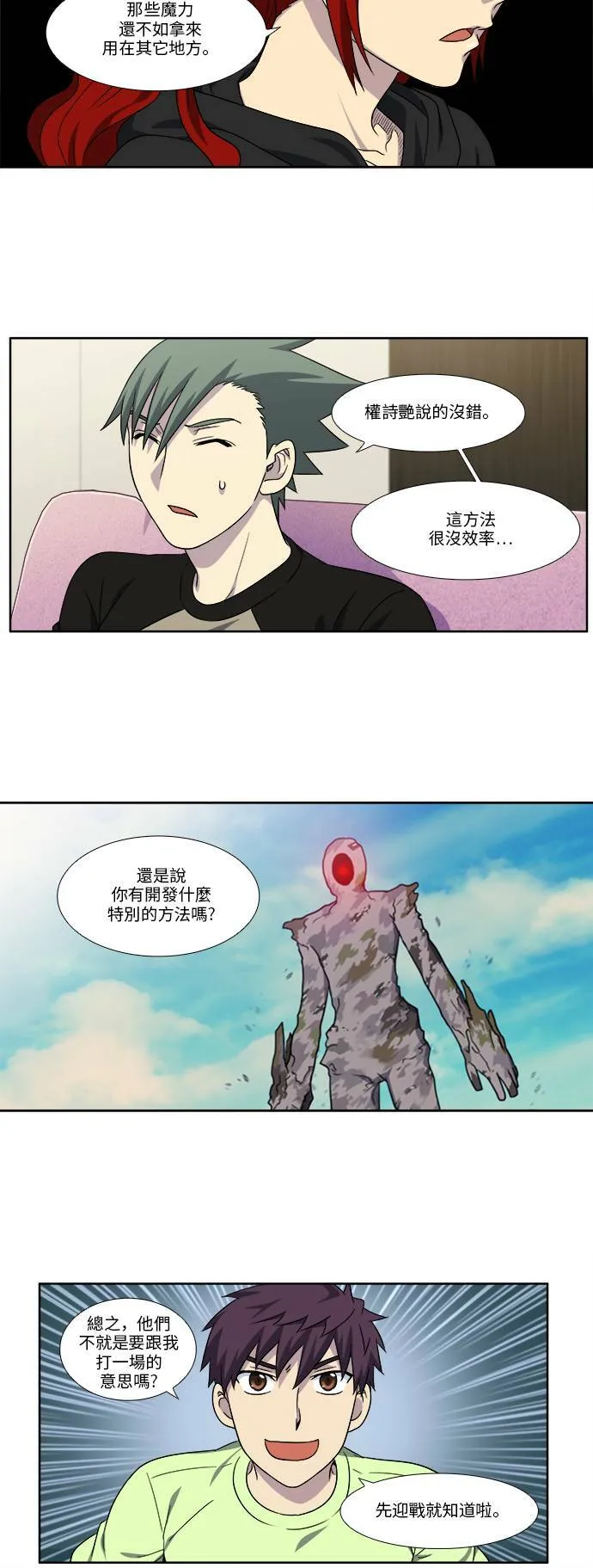 [第4季] 第108话 第20页