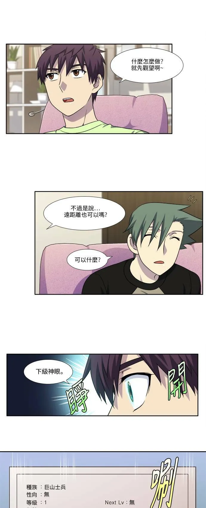 [第4季] 第110话 第3页