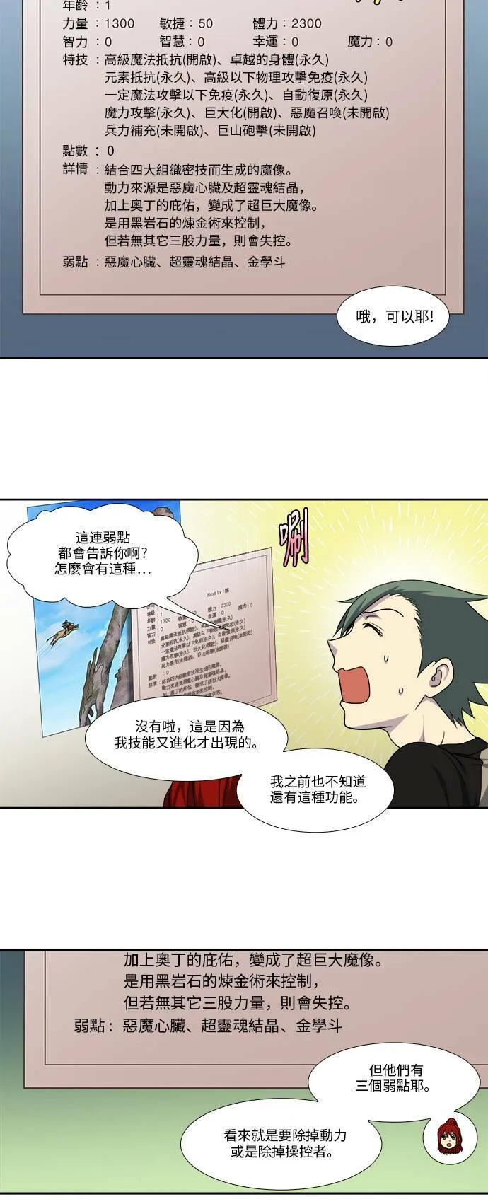 [第4季] 第110话 第4页