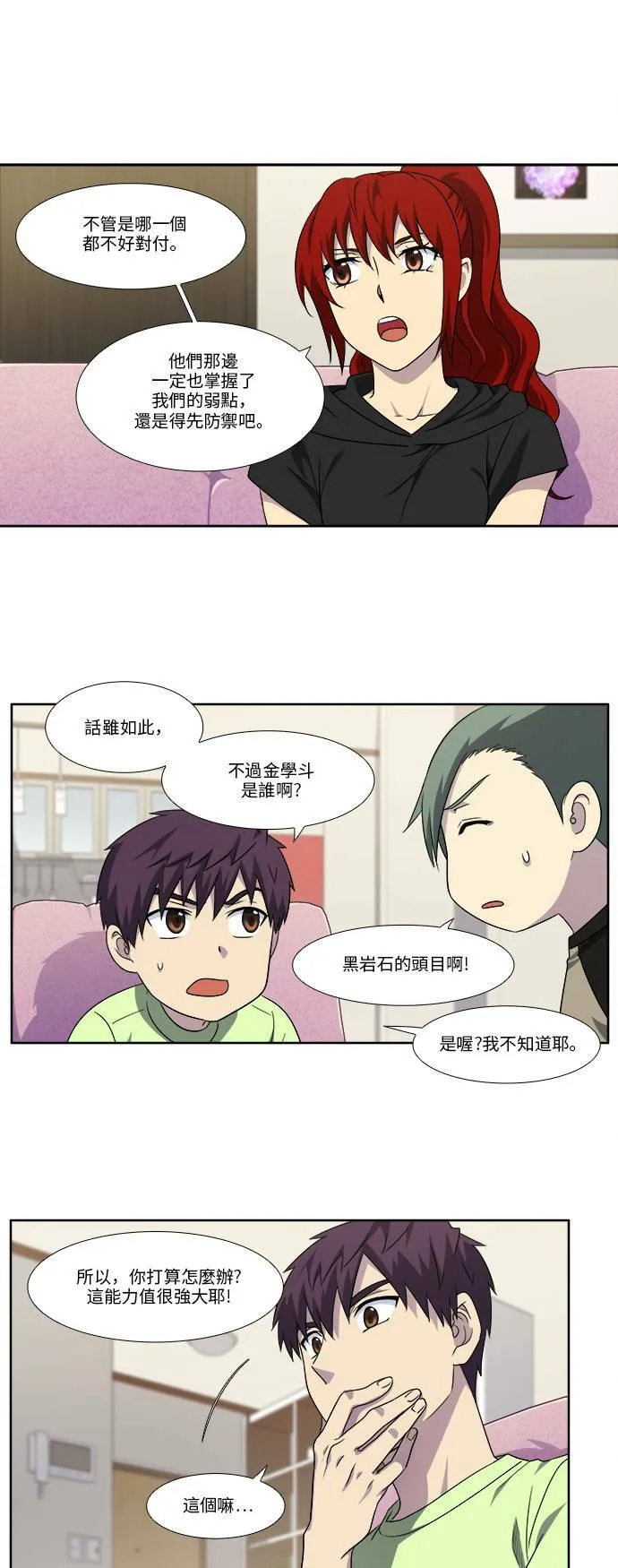 [第4季] 第110话 第5页