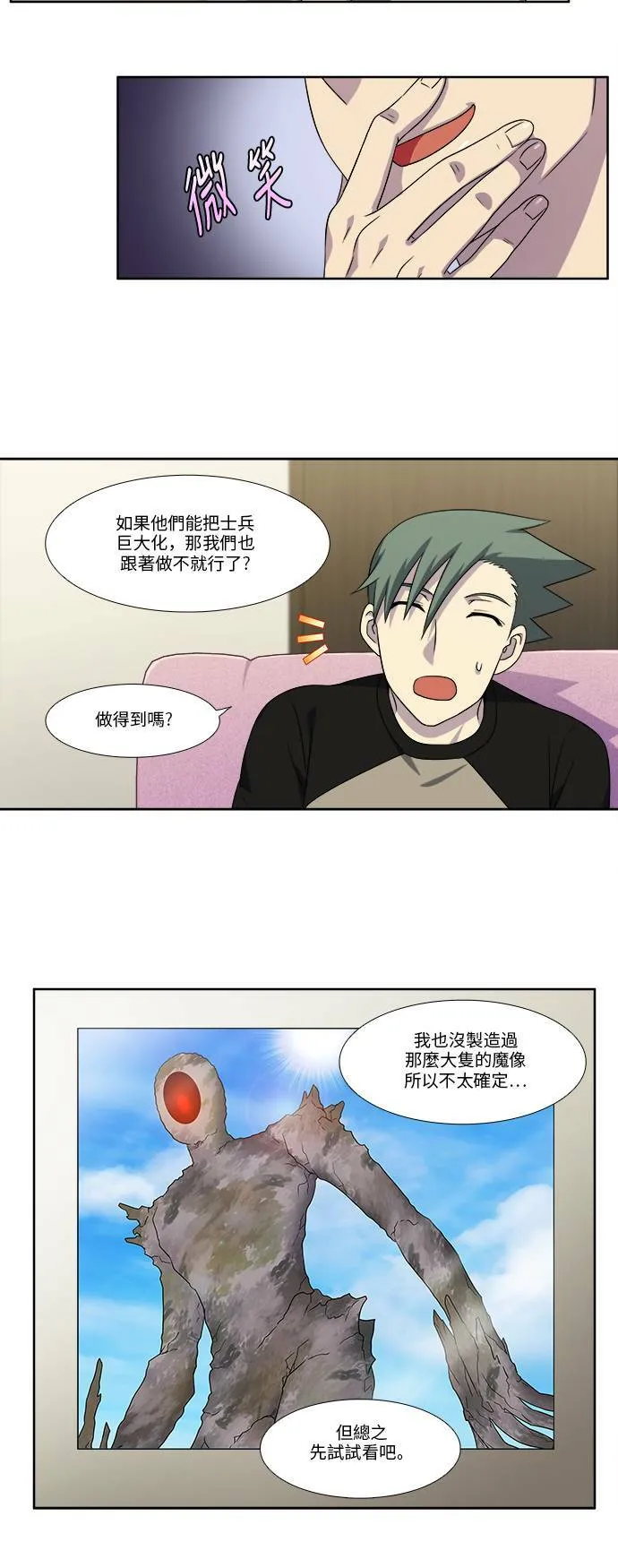 [第4季] 第110话 第6页