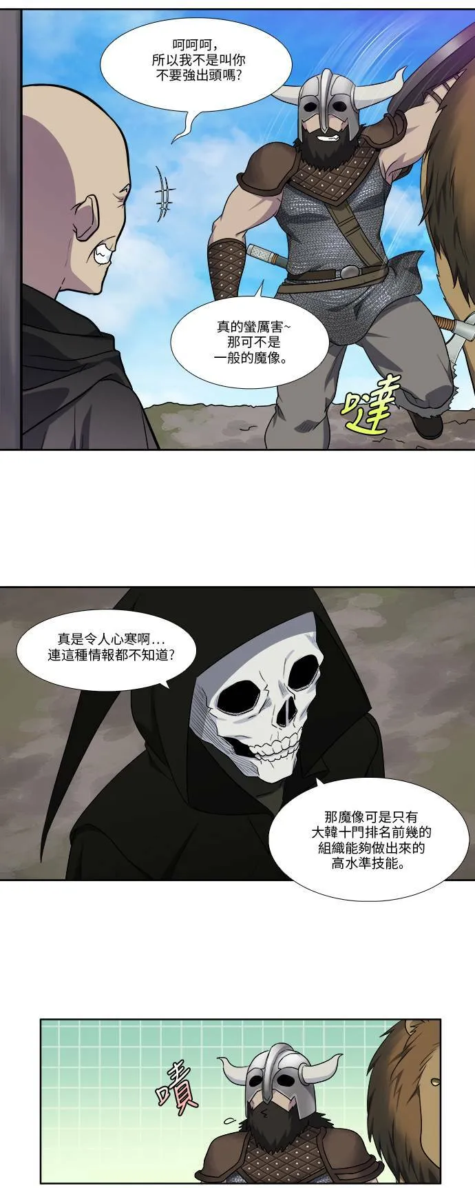 [第4季] 第110话 第8页