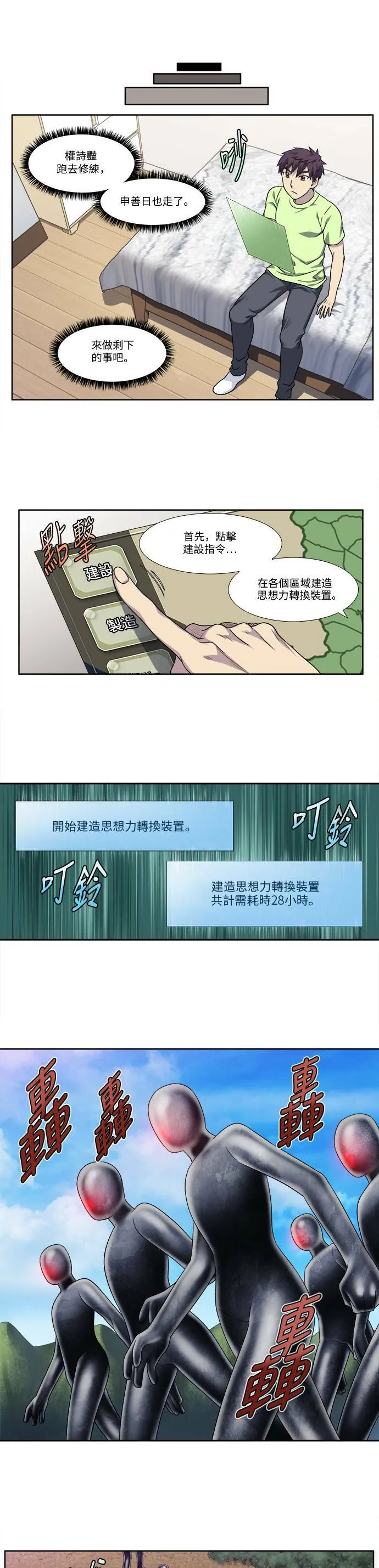 [第4季] 第112话 第7页