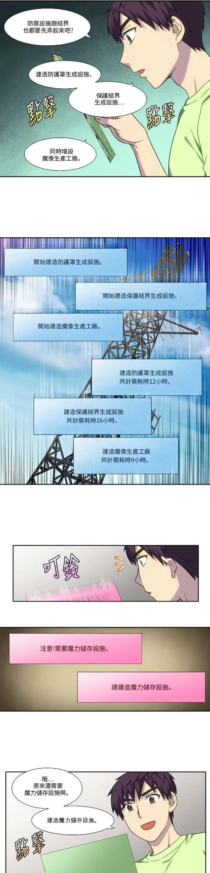[第4季] 第112话 第9页
