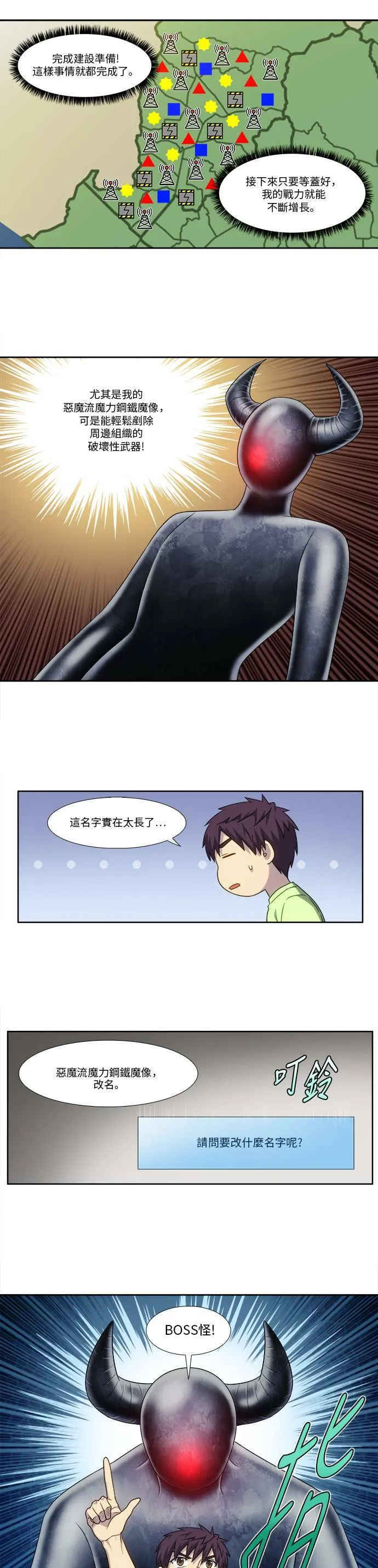 [第4季] 第112话 第11页