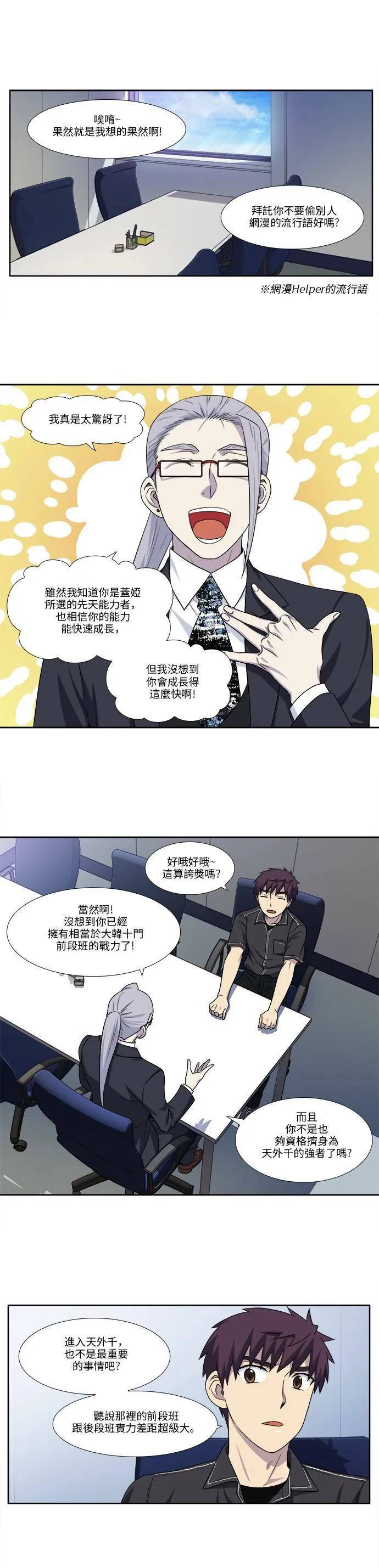 [第4季] 第112话 第15页