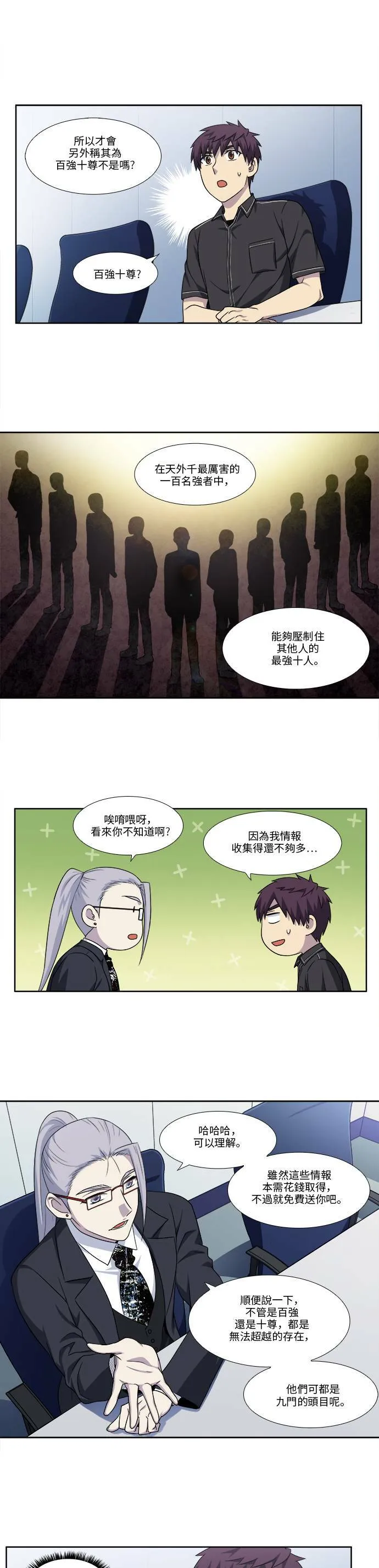 [第4季] 第112话 第17页