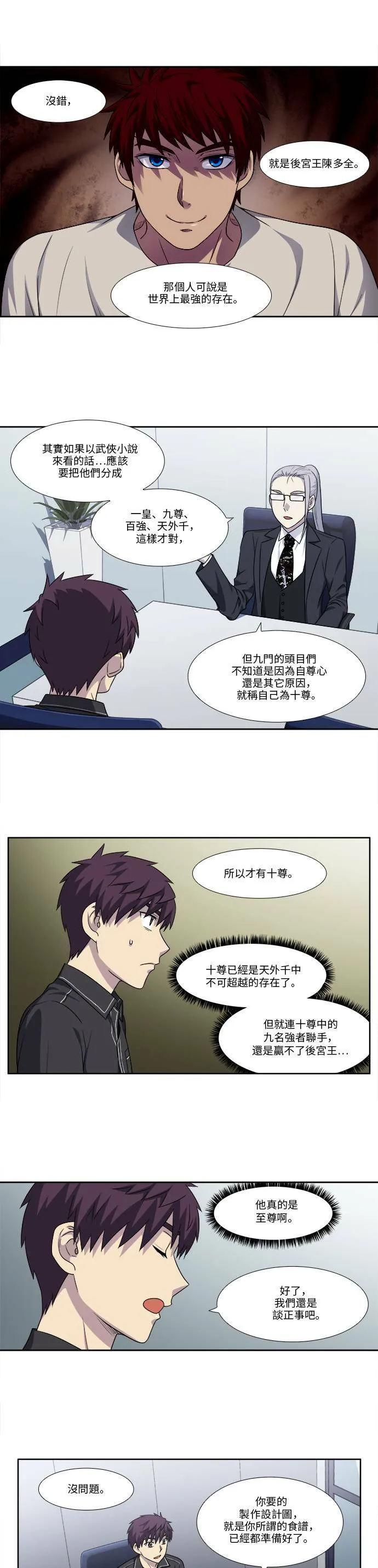 [第4季] 第112话 第19页