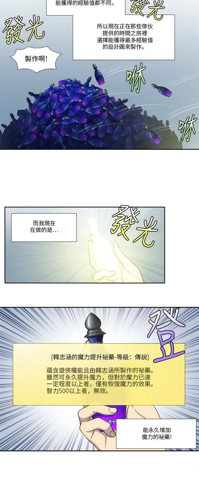 [第4季] 第112话 第24页