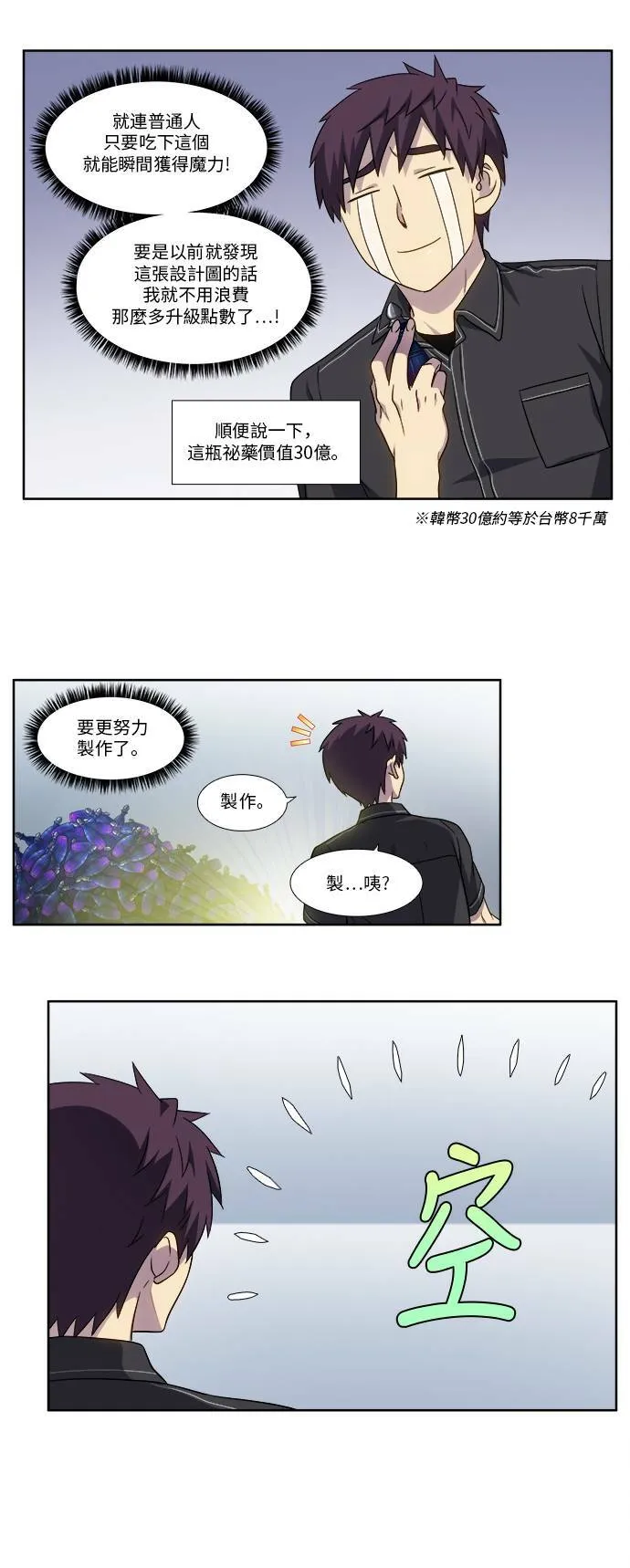[第4季] 第113话 第3页