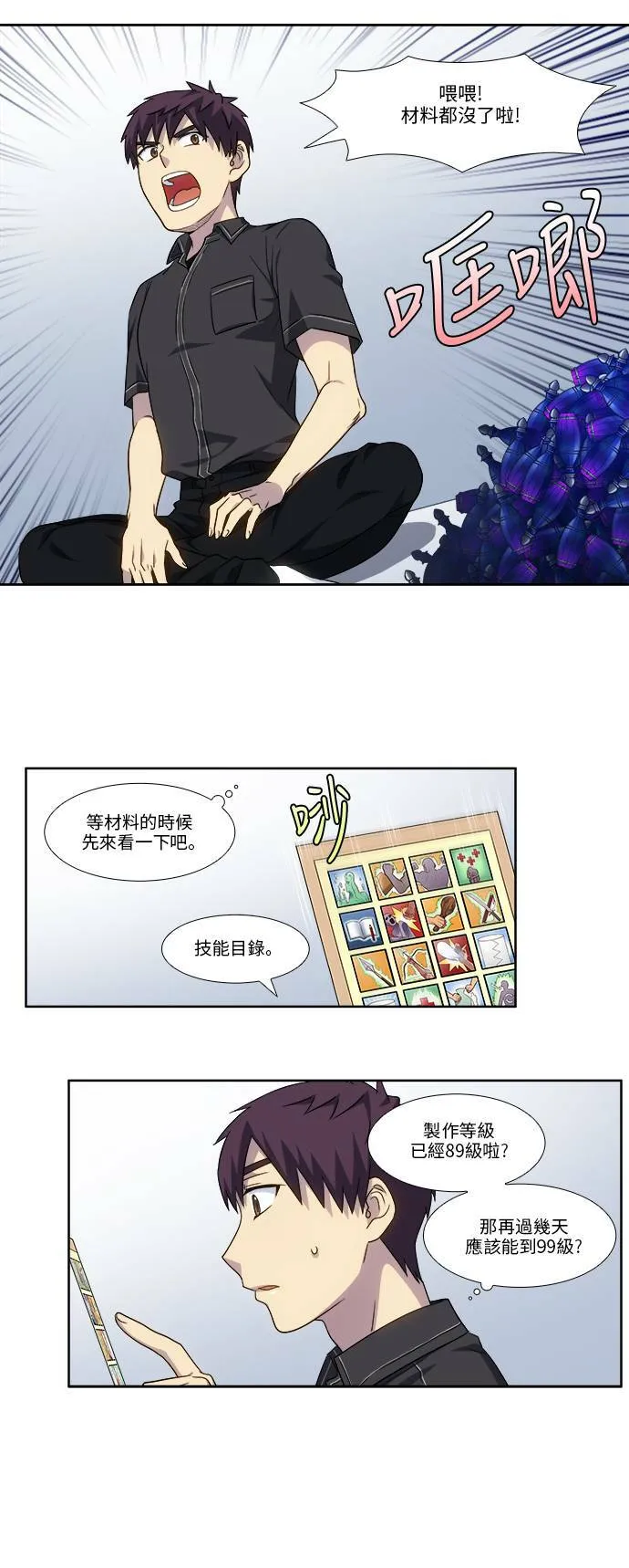 [第4季] 第113话 第4页