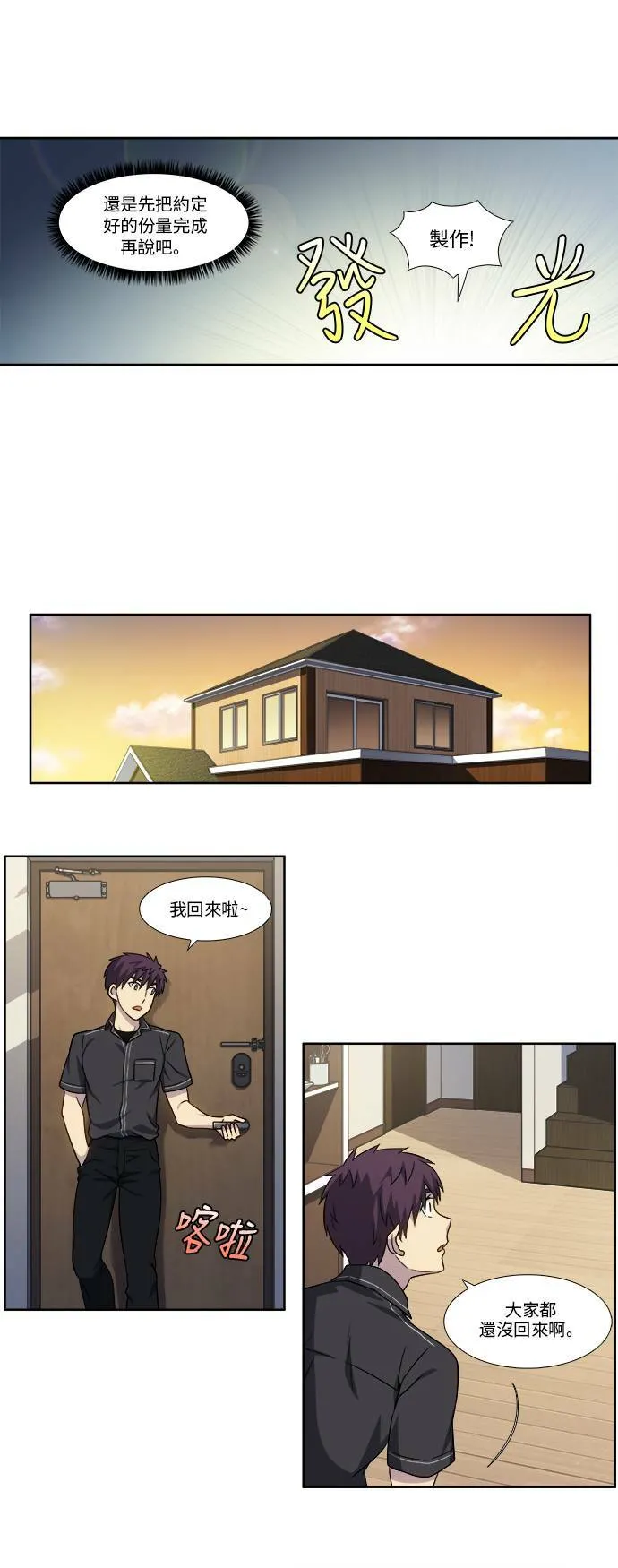 [第4季] 第113话 第6页