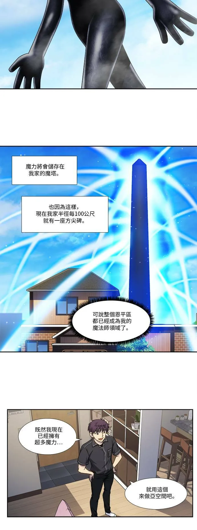 [第4季] 第113话 第10页